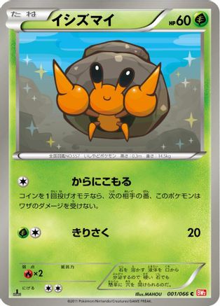 [JP] Dwebble (001/066) - BW2 Red Collection 1st Edition