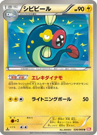[JP] Eelektrik (026/066) - BW2 Red Collection 1st Edition