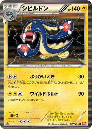 [JP] Eelektross (027/066) - BW2 Red Collection 1st Edition Holofoil