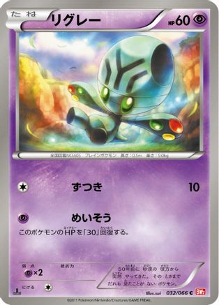 [JP] Elgyem (032/066) - BW2 Red Collection 1st Edition