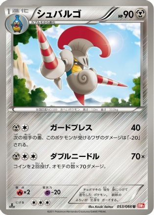 [JP] Escavalier (053/066) - BW2 Red Collection 1st Edition
