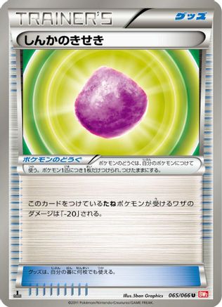 [JP] Eviolite (065/066) - BW2 Red Collection 1st Edition