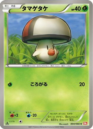 [JP] Foongus (004/066) - BW2 Red Collection 1st Edition