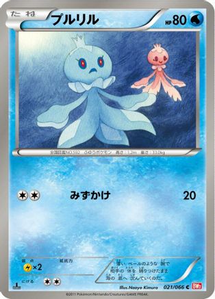 [JP] Frillish (021/066) - BW2 Red Collection 1st Edition