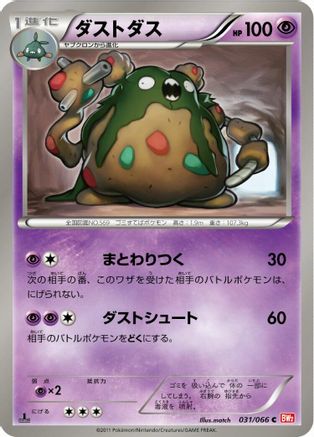 [JP] Garbodor (031/066) - BW2 Red Collection 1st Edition