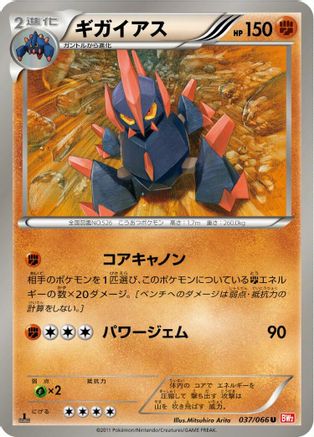 [JP] Gigalith (037/066) - BW2 Red Collection 1st Edition