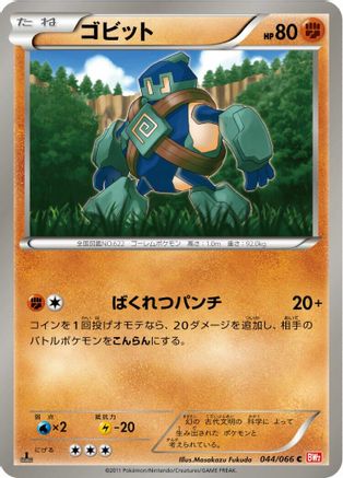 [JP] Golett (044/066) - BW2 Red Collection 1st Edition