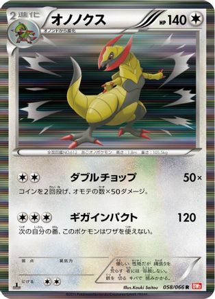 [JP] Haxorus (058/066) - BW2 Red Collection 1st Edition Holofoil