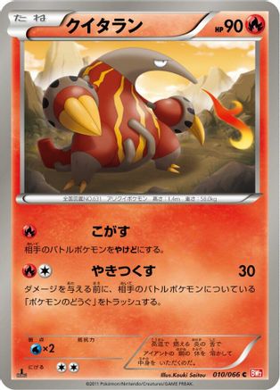 [JP] Heatmor (010/066) - BW2 Red Collection 1st Edition