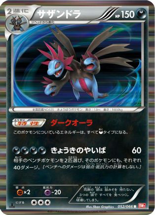 [JP] Hydreigon (052/066) - BW2 Red Collection 1st Edition Holofoil