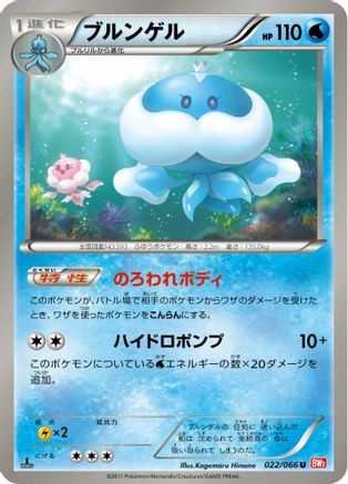[JP] Jellicent (022/066) - BW2 Red Collection 1st Edition