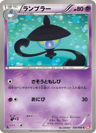 [JP] Lampent (035/066) - BW2 Red Collection 1st Edition