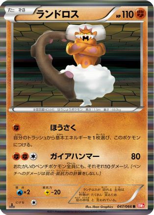 [JP] Landorus (047/066) - BW2 Red Collection 1st Edition Holofoil