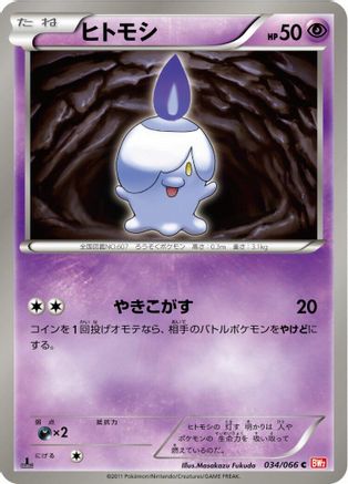 [JP] Litwick (034/066) - BW2 Red Collection 1st Edition