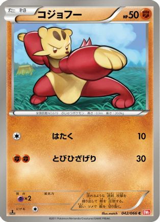 [JP] Mienfoo (042/066) - BW2 Red Collection 1st Edition