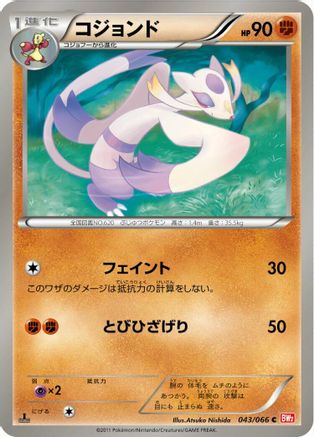 [JP] Mienshao (043/066) - BW2 Red Collection 1st Edition