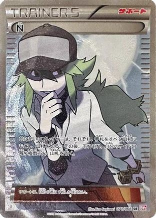 [JP] N - 071/066 (071/066) - BW2 Red Collection 1st Edition Holofoil