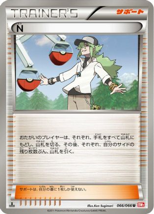 [JP] N - 066/066 (066/066) - BW2 Red Collection 1st Edition