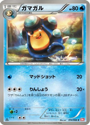[JP] Palpitoad (014/066) - BW2 Red Collection 1st Edition