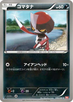 [JP] Pawniard (048/066) - BW2 Red Collection 1st Edition