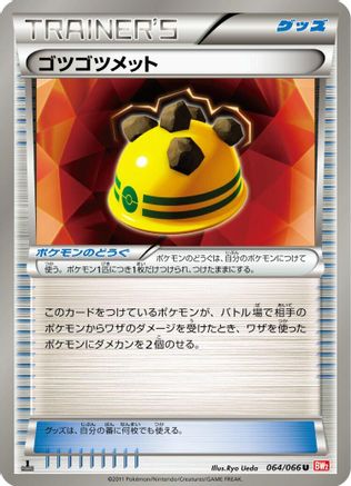 [JP] Rocky Helmet (064/066) - BW2 Red Collection 1st Edition