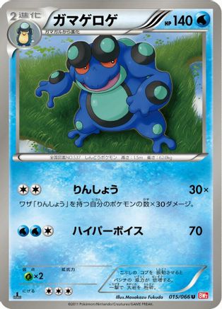 [JP] Seismitoad (015/066) - BW2 Red Collection 1st Edition