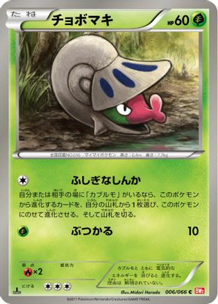 [JP] Shelmet (006/066) - BW2 Red Collection 1st Edition