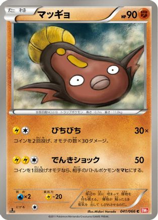 [JP] Stunfisk (041/066) - BW2 Red Collection 1st Edition