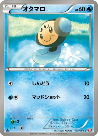[JP] Tympole (013/066) - BW2 Red Collection 1st Edition