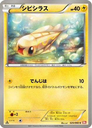 [JP] Tynamo (025/066) - BW2 Red Collection 1st Edition