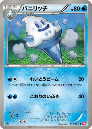 [JP] Vanillish (019/066) - BW2 Red Collection 1st Edition