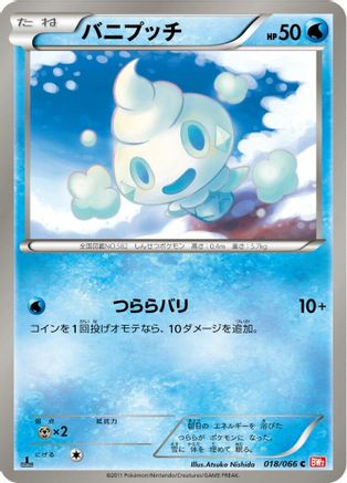 [JP] Vanillite (018/066) - BW2 Red Collection 1st Edition