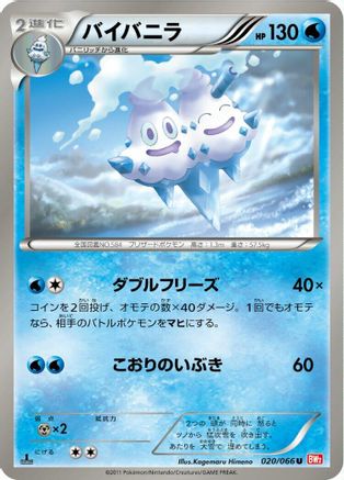 [JP] Vanilluxe (020/066) - BW2 Red Collection 1st Edition