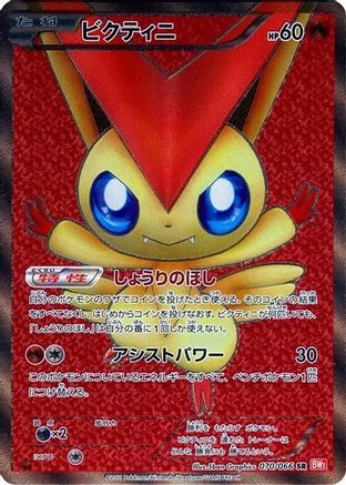 [JP] Victini - 070/066 (070/066) - BW2 Red Collection 1st Edition Holofoil