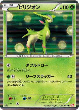 [JP] Virizion - 008/066 (008/066) - BW2 Red Collection 1st Edition Holofoil