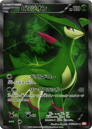 [JP] Virizion - 067/066 (067/066) - BW2 Red Collection 1st Edition Holofoil