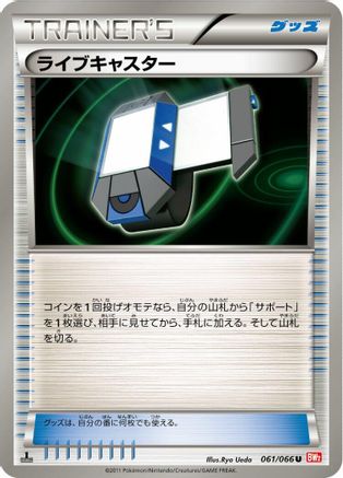 [JP] Xtransceiver (061/066) - BW2 Red Collection 1st Edition