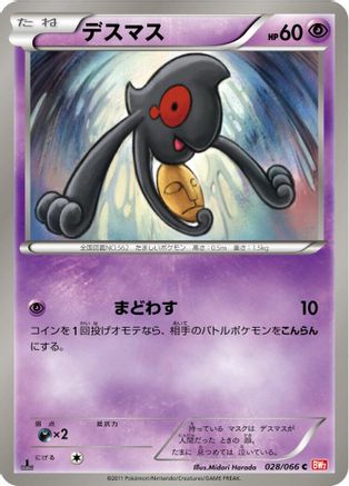 [JP] Yamask (028/066) - BW2 Red Collection 1st Edition