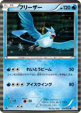 [JP] Articuno (014/052) - BW3 Psycho Drive 1st Edition Holofoil