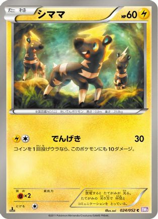 [JP] Blitzle (024/052) - BW3 Psycho Drive