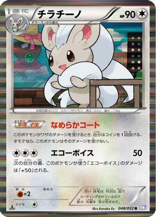 [JP] Cinccino (048/052) - BW3 Psycho Drive 1st Edition Holofoil