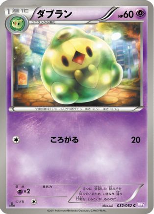 [JP] Duosion (032/052) - BW3 Psycho Drive