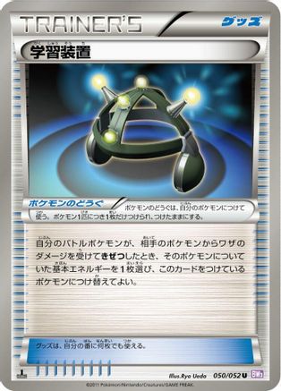 [JP] Exp. Share (050/052) - BW3 Psycho Drive
