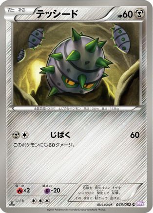 [JP] Ferroseed (043/052) - BW3 Psycho Drive