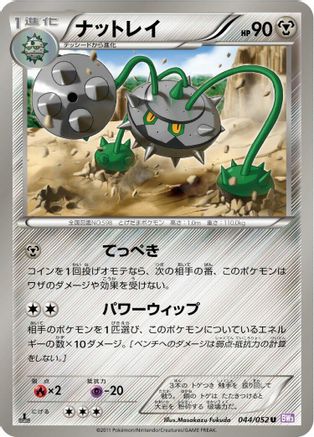 [JP] Ferrothorn (044/052) - BW3 Psycho Drive