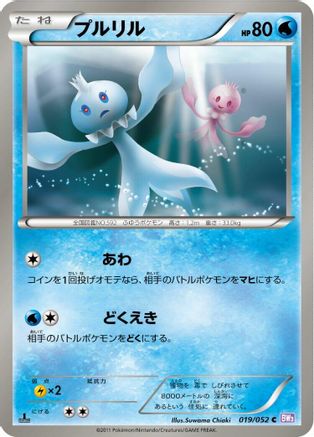 [JP] Frillish (019/052) - BW3 Psycho Drive 1st Edition