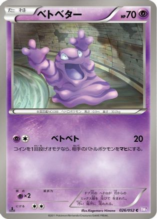 [JP] Grimer (026/052) - BW3 Psycho Drive
