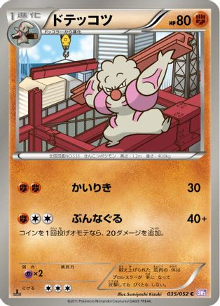[JP] Gurdurr (035/052) - BW3 Psycho Drive