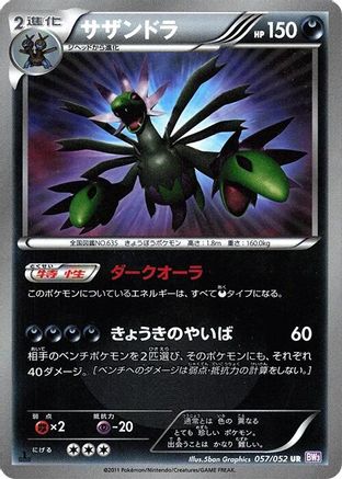 [JP] Hydreigon (057/052) - BW3 Psycho Drive