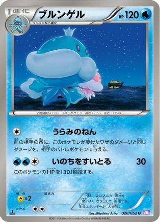 [JP] Jellicent (020/052) - BW3 Psycho Drive 1st Edition
